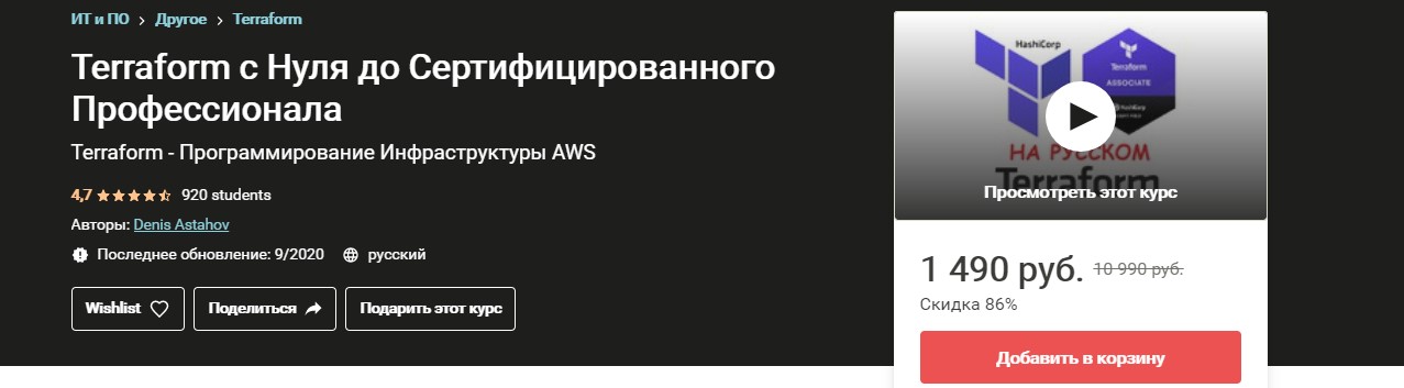 [Udemy] Denis Astahov - Terraform с Нуля до Сертиф_0.jpg